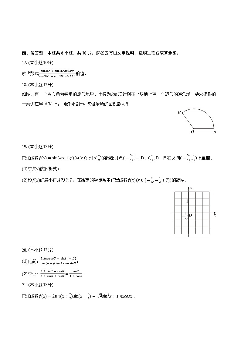 湖北省黄冈市黄梅县育才高级中学2023-2024学年高一下学期2月月考数学试卷第3页