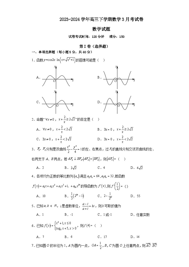 河南省周口市川汇区周口恒大中学2023-2024学年高三下学期3月月考数学试题01