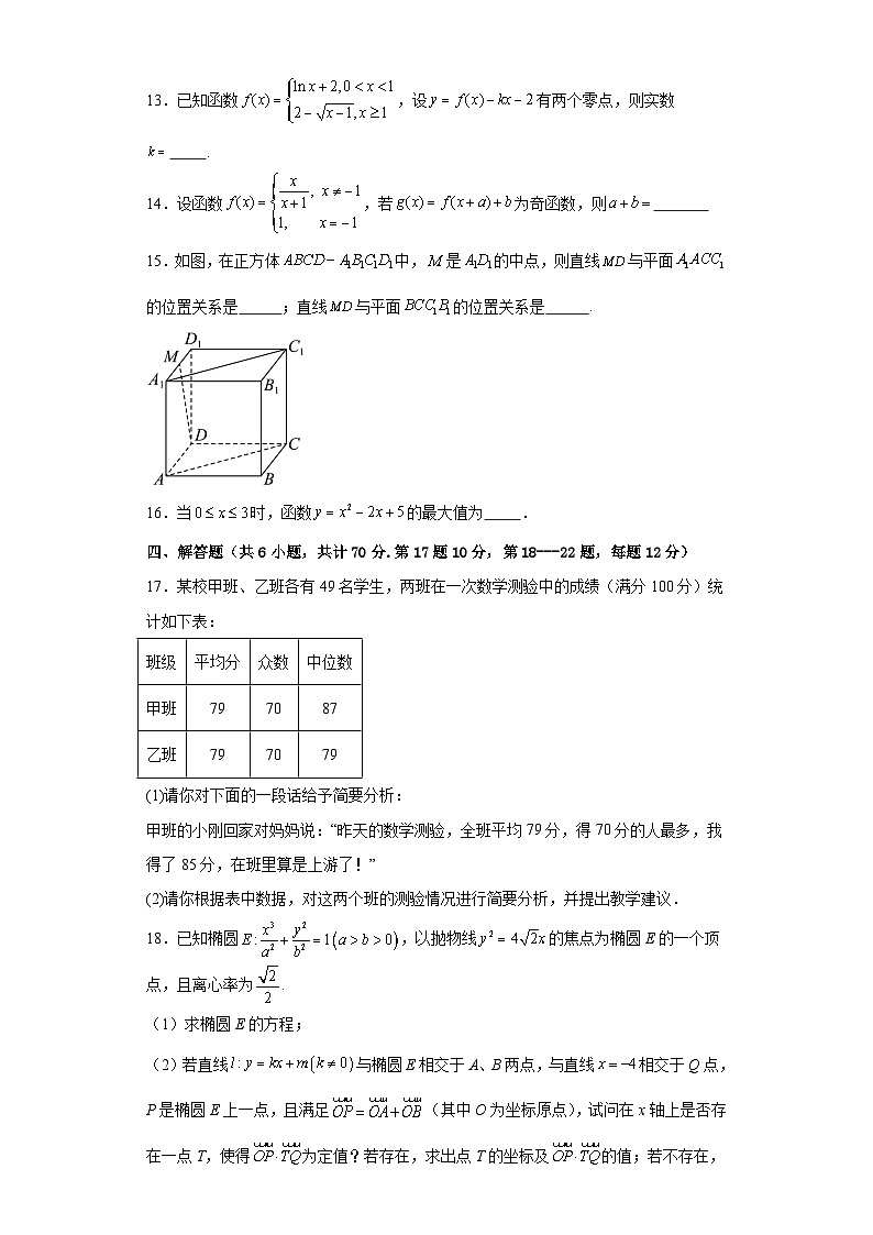 河南省周口市川汇区周口恒大中学2023-2024学年高三下学期3月月考数学试题03