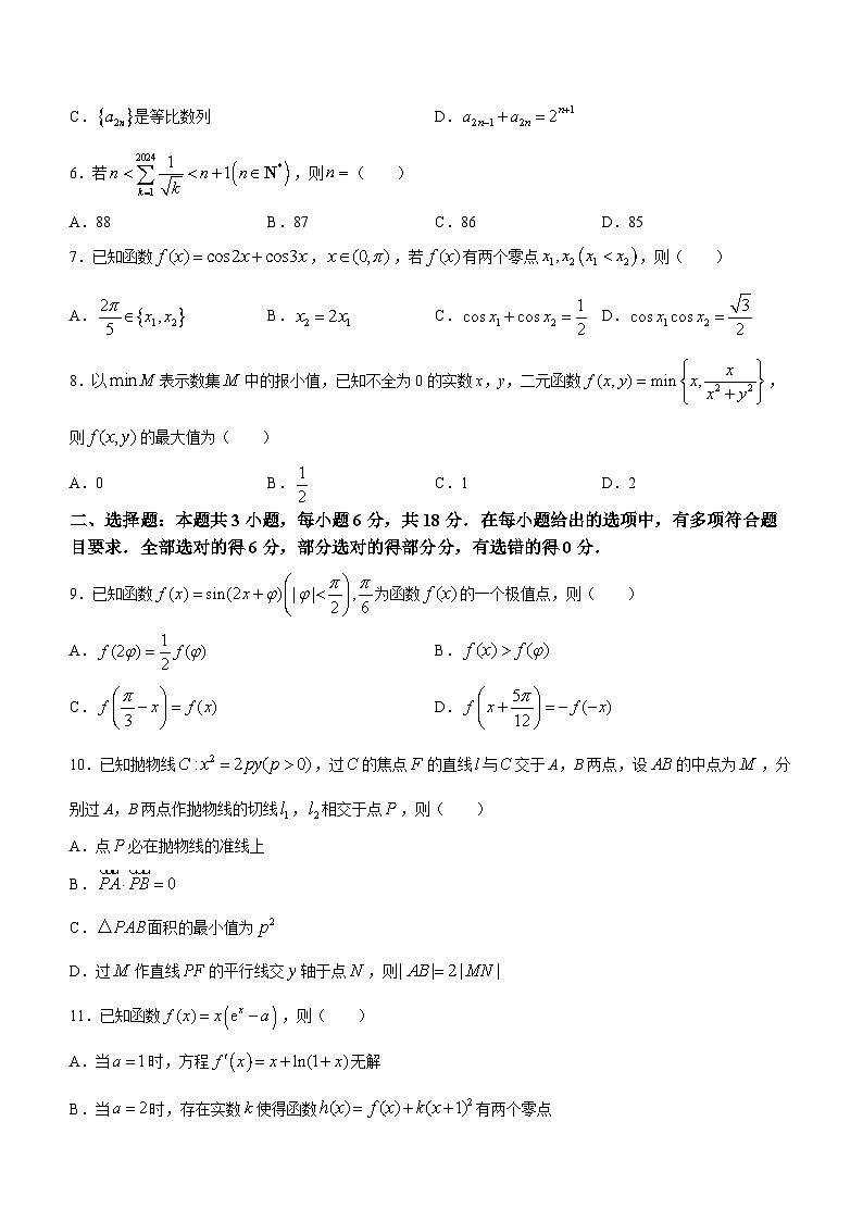湖北省高中名校联盟2023-2024学年高三下学期3月月考数学试题第2页