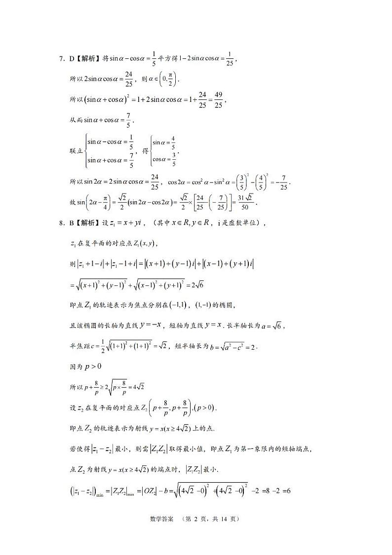 长郡数学答案第2页