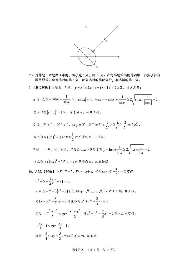 长郡数学答案第3页
