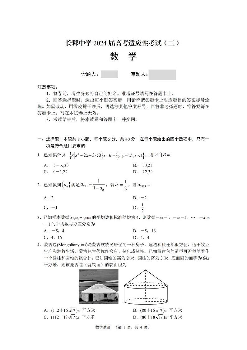 数学（CJ）第1页