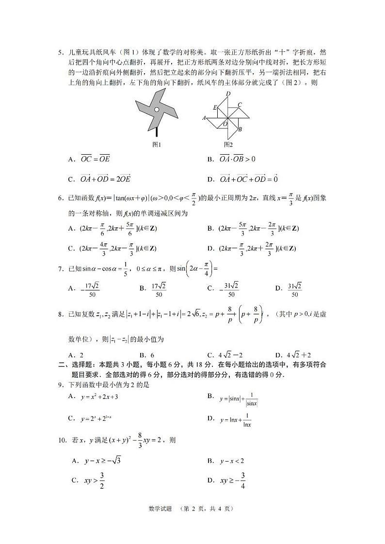 数学（CJ）第2页