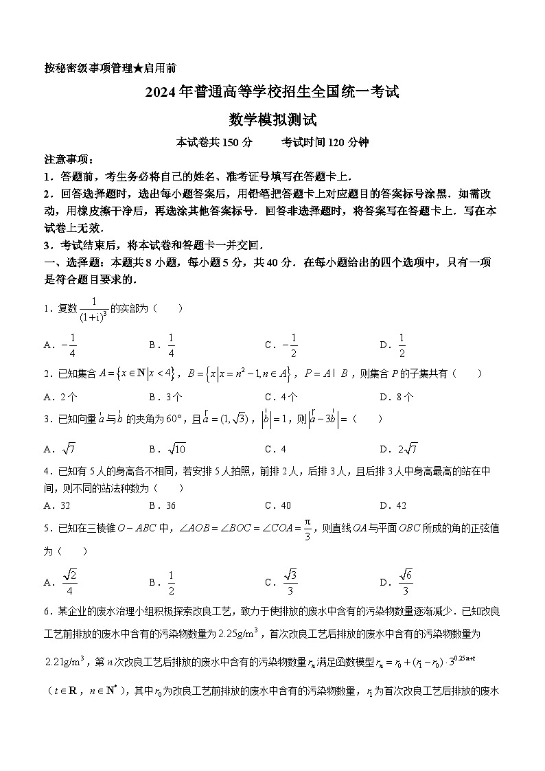 河北省2024届高三下学期3月高考模拟考试数学试卷（Word版附解析）第1页