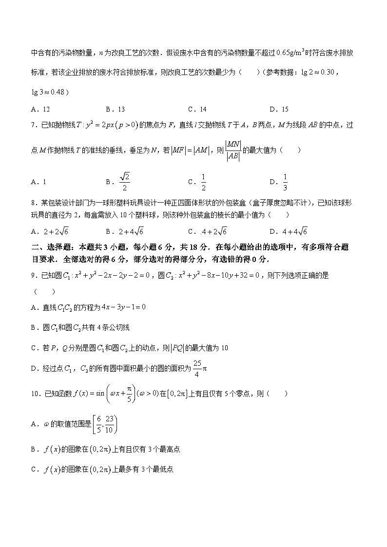 河北省2024届高三下学期3月高考模拟考试数学试卷（Word版附解析）第2页