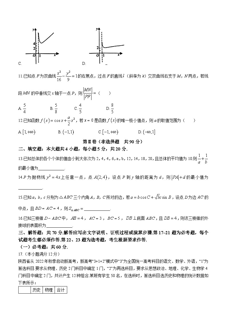 陕西省咸阳市2024届高三下学期高考模拟检测（二）数学（文）试卷（Word版附答案）03
