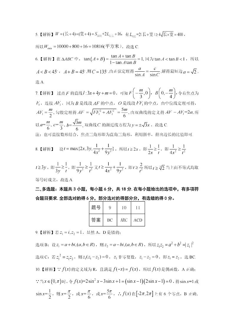 2024届韶关二模数学答案第2页