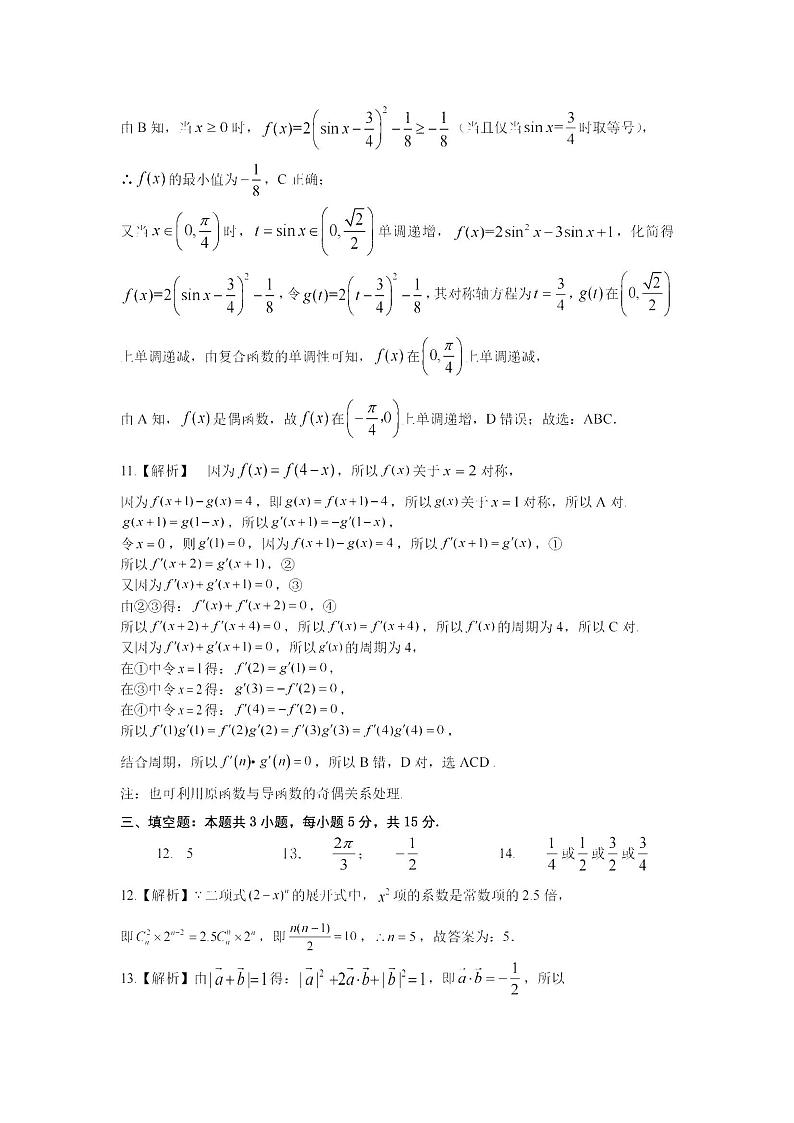 2024届韶关二模数学答案第3页
