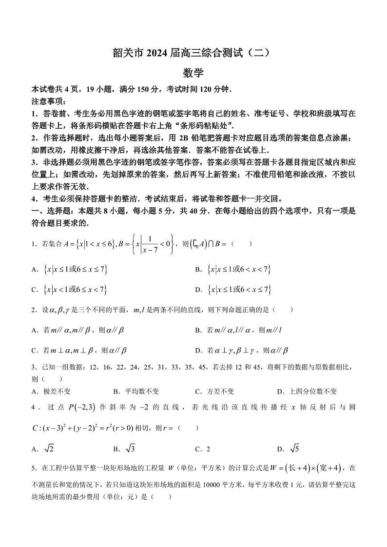 2024届韶关二模数学试题第1页