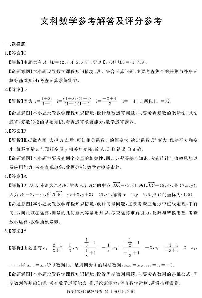 详答 2024地区2诊文数答案第1页