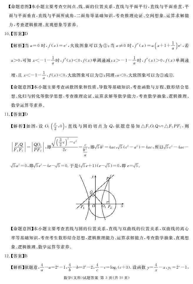 详答 2024地区2诊文数答案第3页