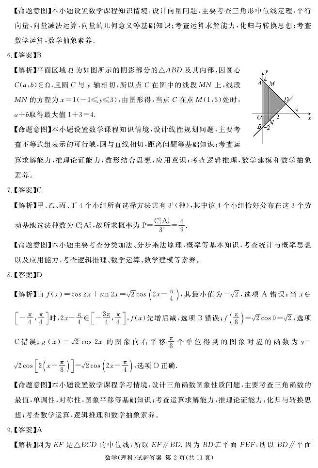 四川省遂宁市2024届高三下学期第二次诊断性考试数学（理）试卷（PDF版附解析）02
