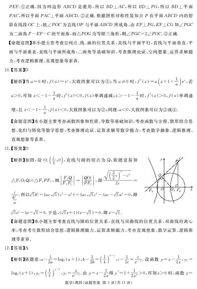 四川省遂宁市2024届高三下学期第二次诊断性考试数学（理）试卷（PDF版附解析）03