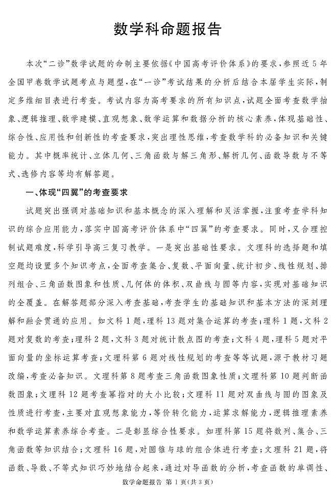 四川省遂宁市2024届高三下学期第二次诊断性考试数学（理）试卷（PDF版附解析）01