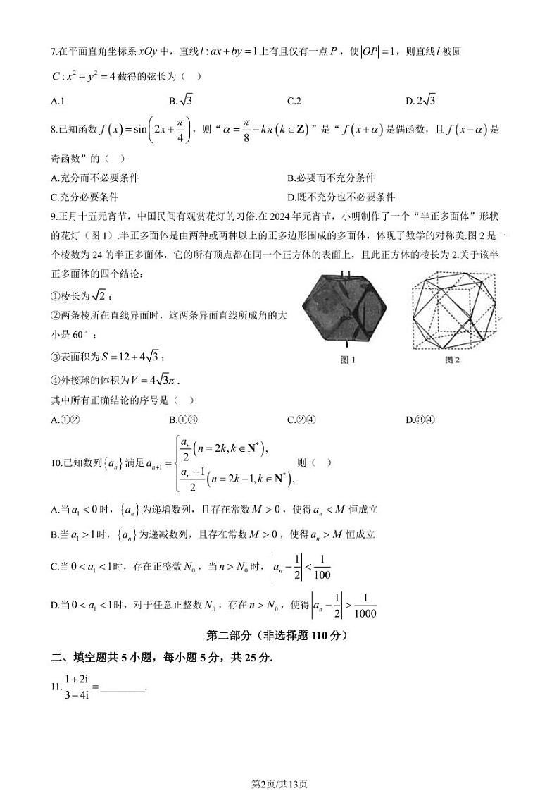 2024北京丰台高三一模数学试题及答案第2页