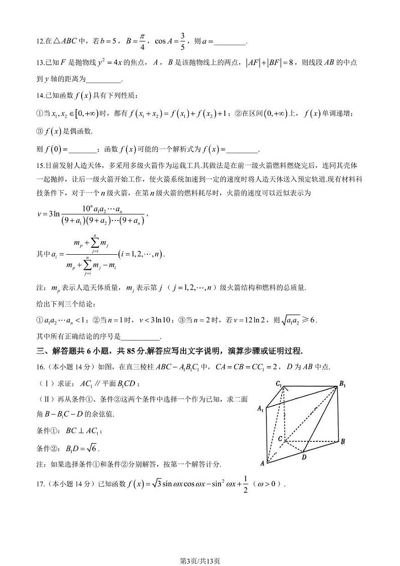 2024北京丰台高三一模数学试题及答案第3页