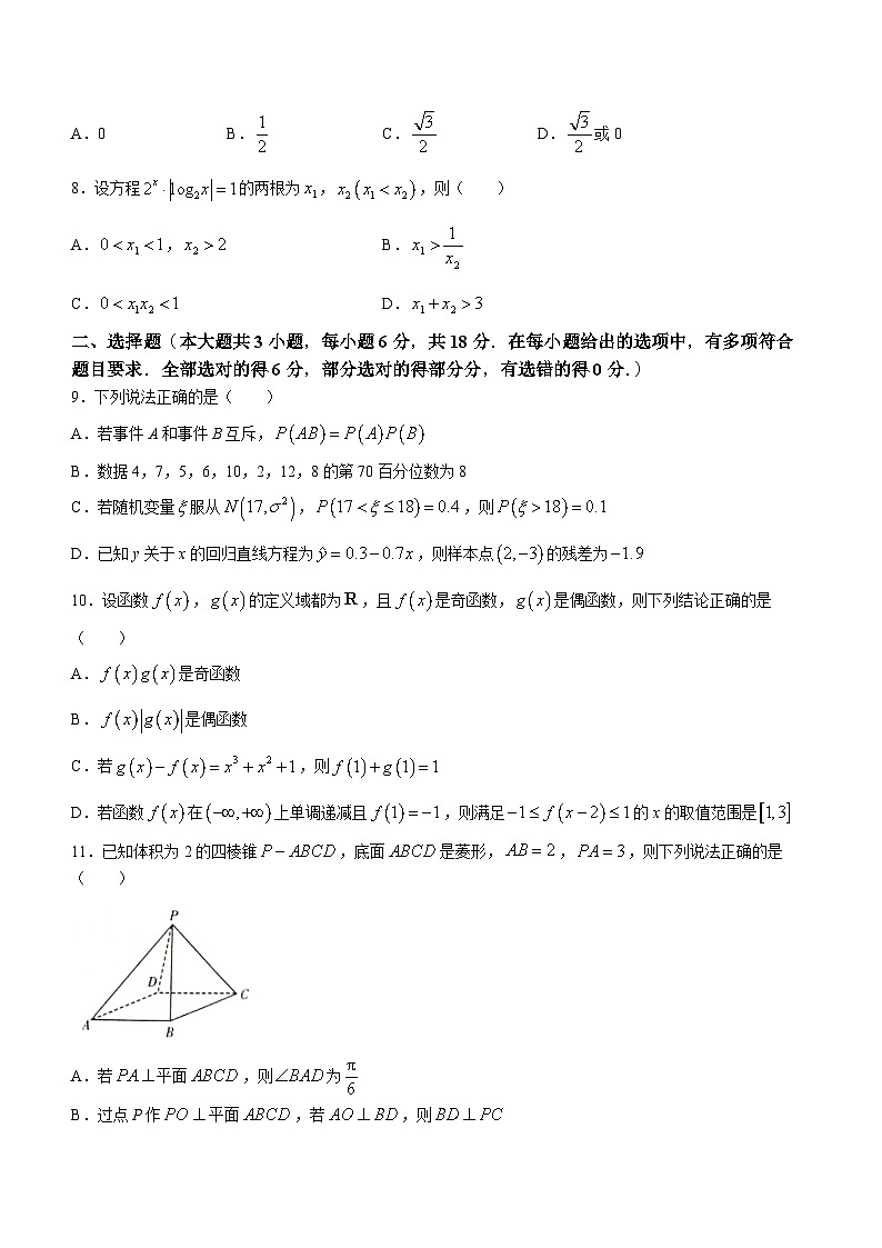 2024届湖南省新高考教学教研联盟高三下学期第一次联考数学试卷（附参考答案）02