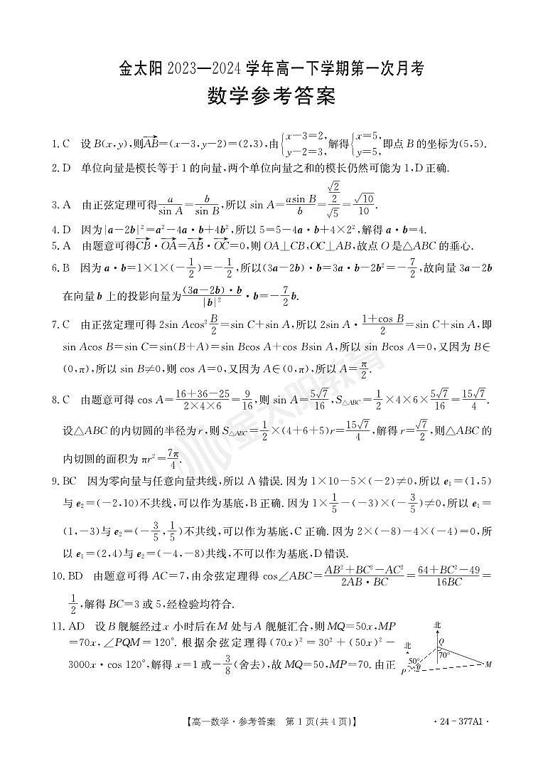 数学377A1答案第1页