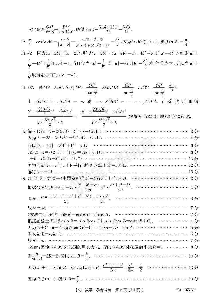 数学377A1答案第2页