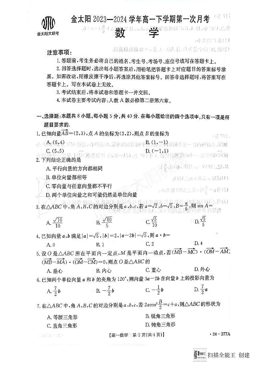 金太阳高一数学3月联考第1页