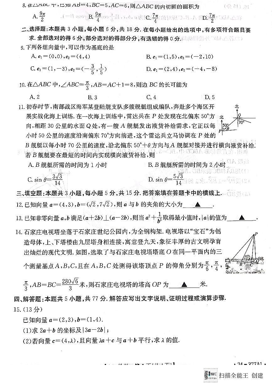 金太阳高一数学3月联考第2页