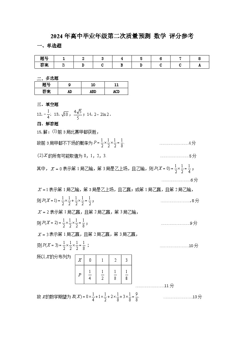 【答案】高三二测数学（参考答案）第1页