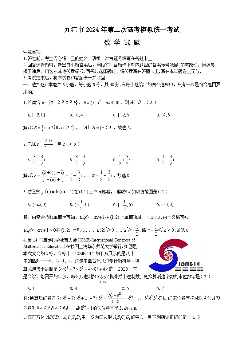 九江市2024年第二次高考模拟统一考试(命题人：周宝、李高飞、王锋、卢恩良、冯上旭、黄芳、杨玉露、段训明、林健航）第1页