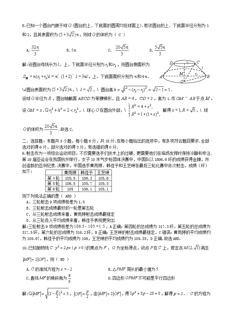 九江市2024年第二次高考模拟统一考试(命题人：周宝、李高飞、王锋、卢恩良、冯上旭、黄芳、杨玉露、段训明、林健航）第3页