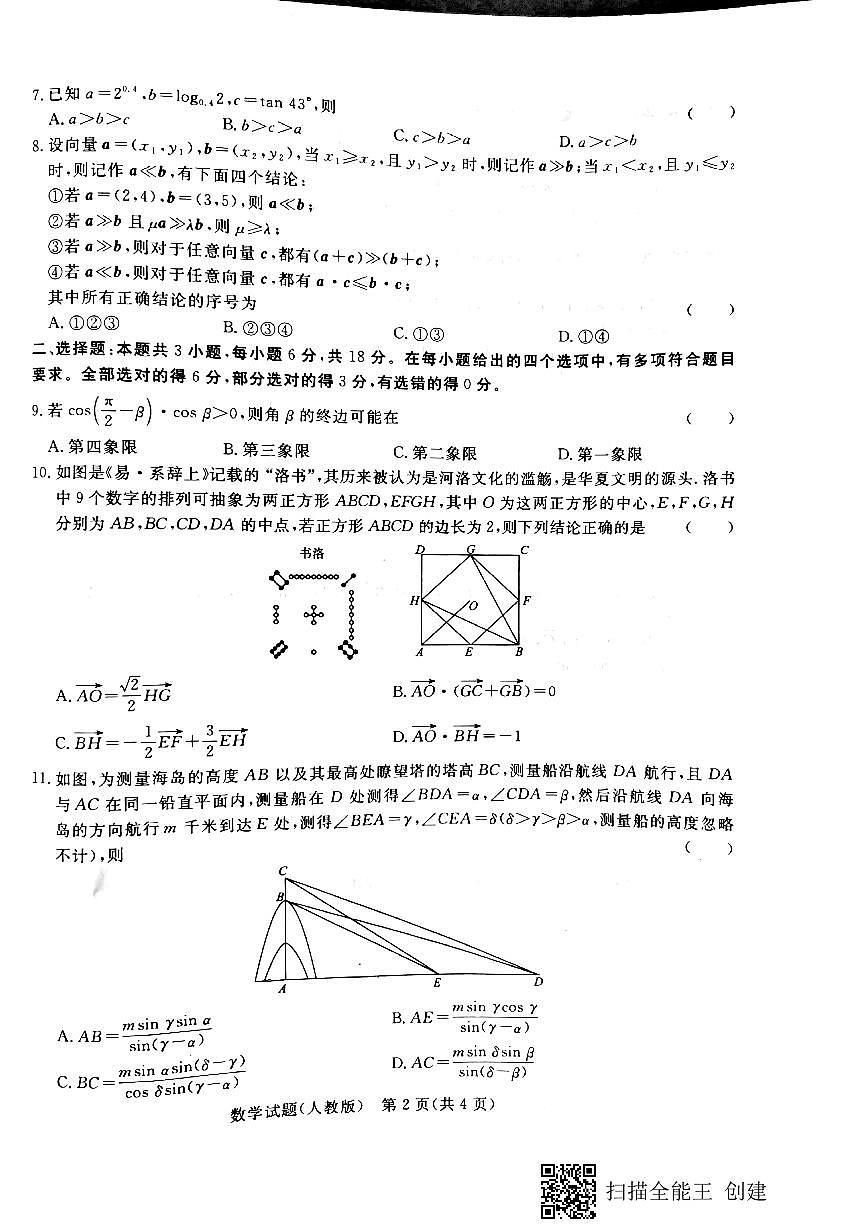 青桐鸣高一联考(人教版)第2页