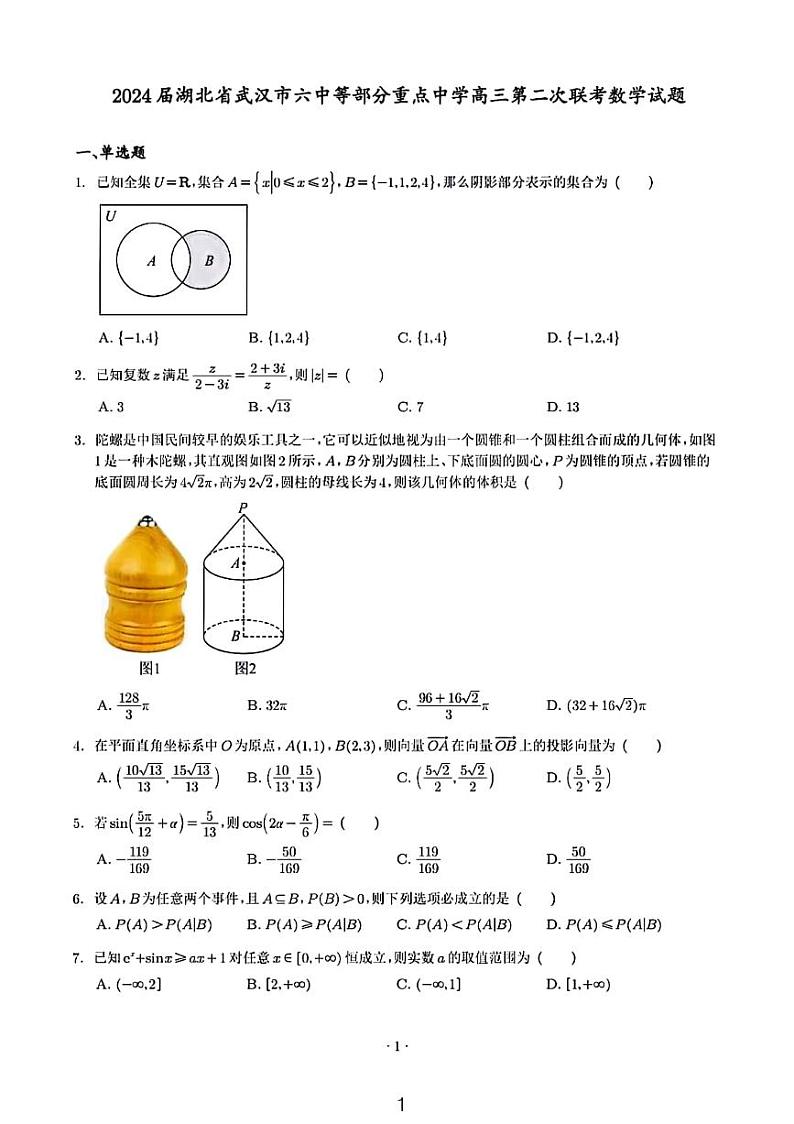 2024届武汉六中等二联试题和参考答案(1)第1页