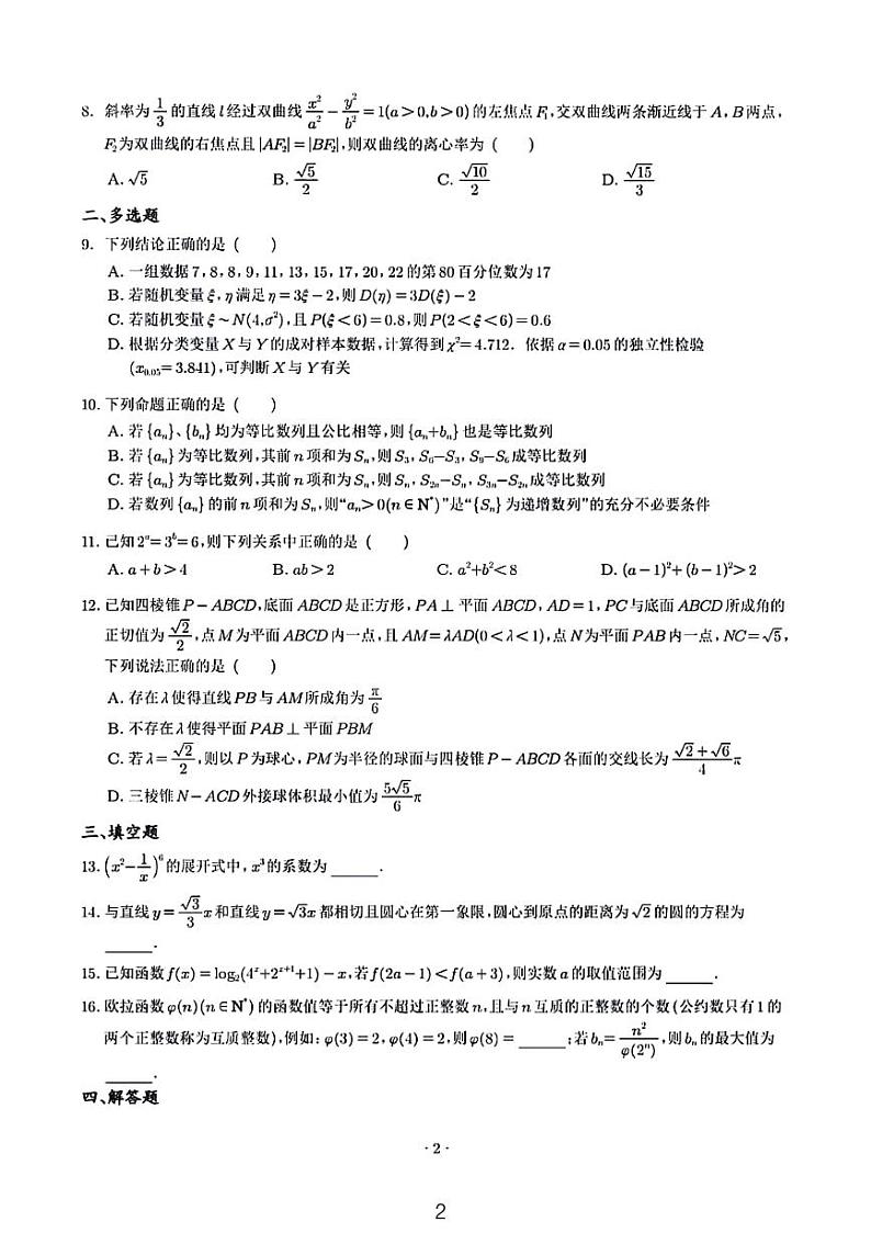 2024届武汉六中等二联试题和参考答案(1)第2页