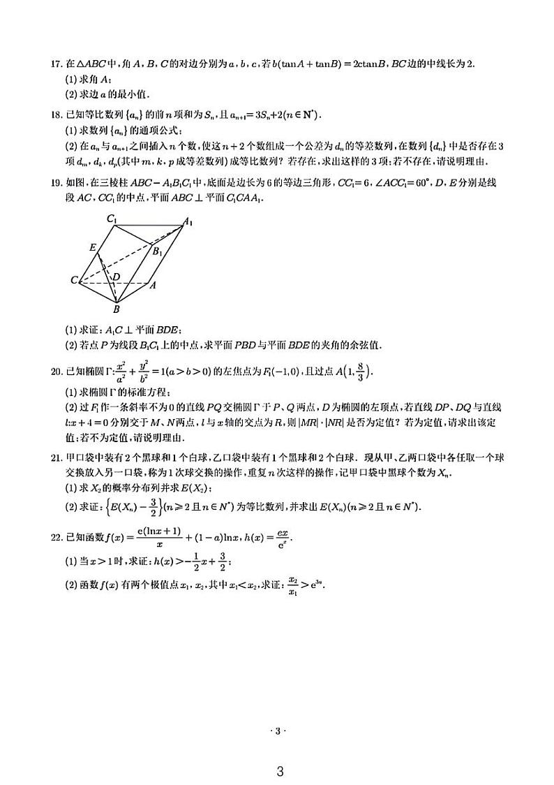 2024届武汉六中等二联试题和参考答案(1)第3页