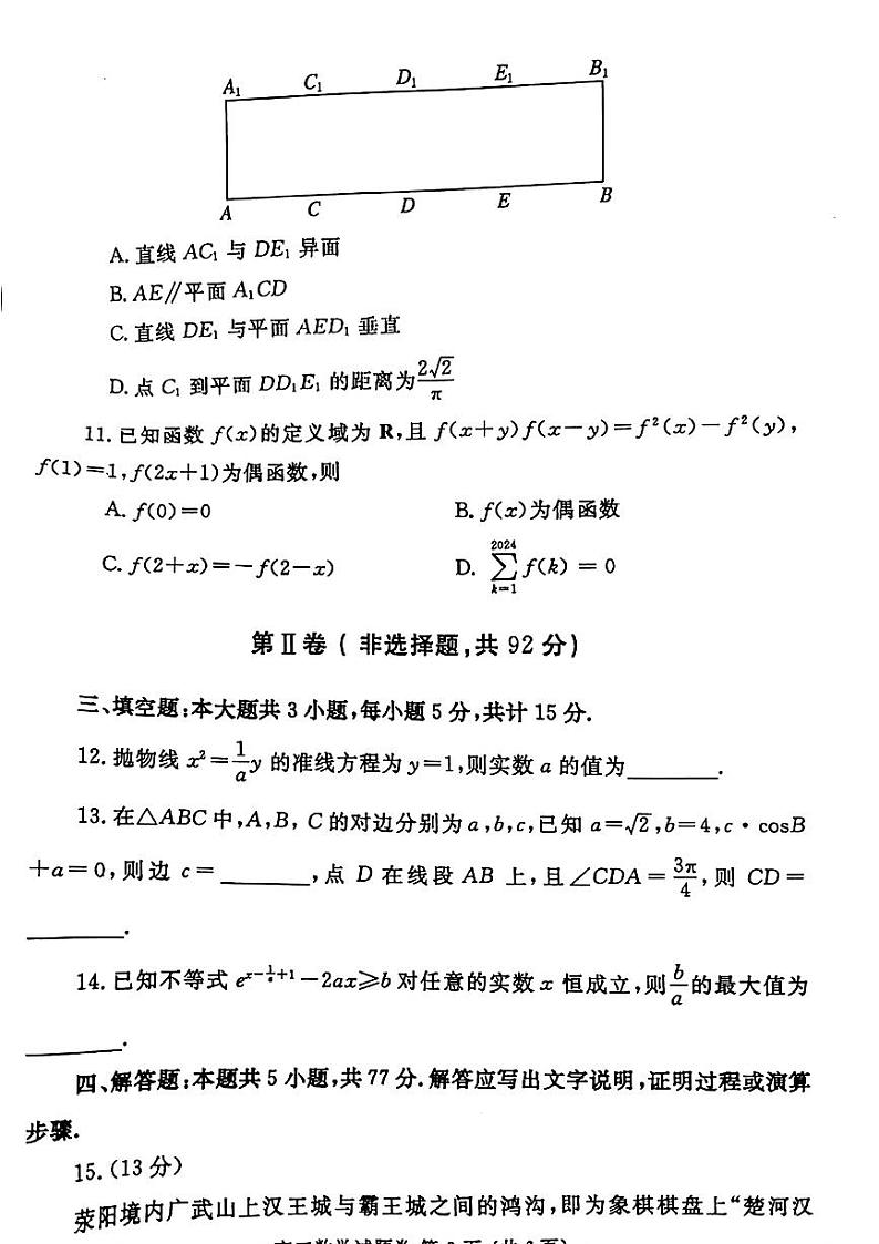 2024郑州市二模数学试卷(2)第3页