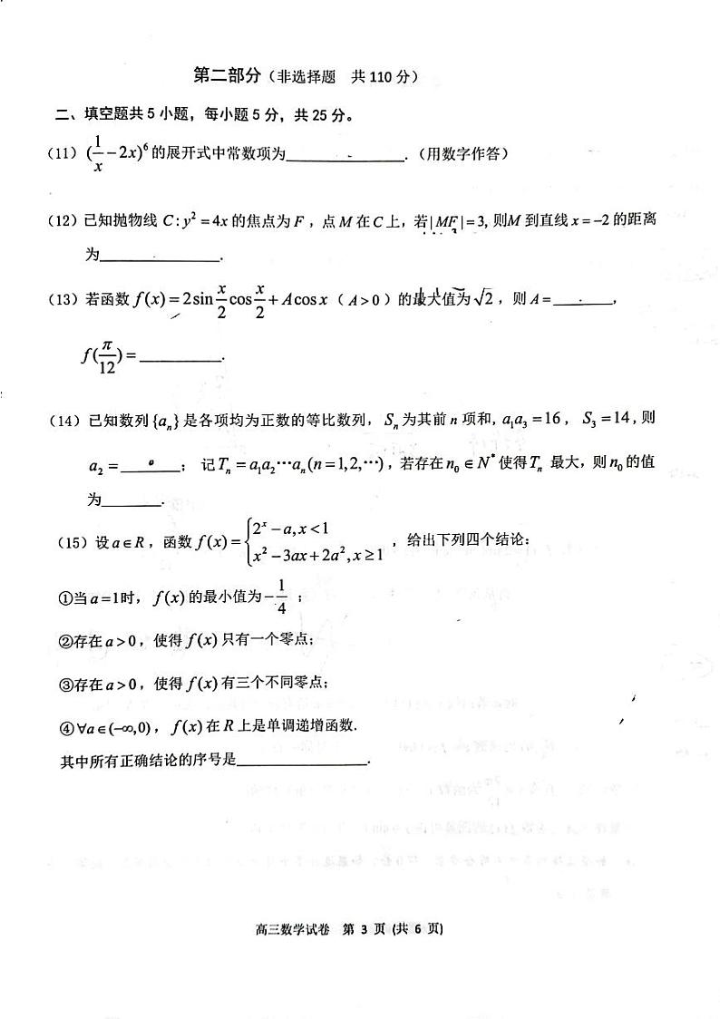 2024北京门头沟高三一模数学试题第3页