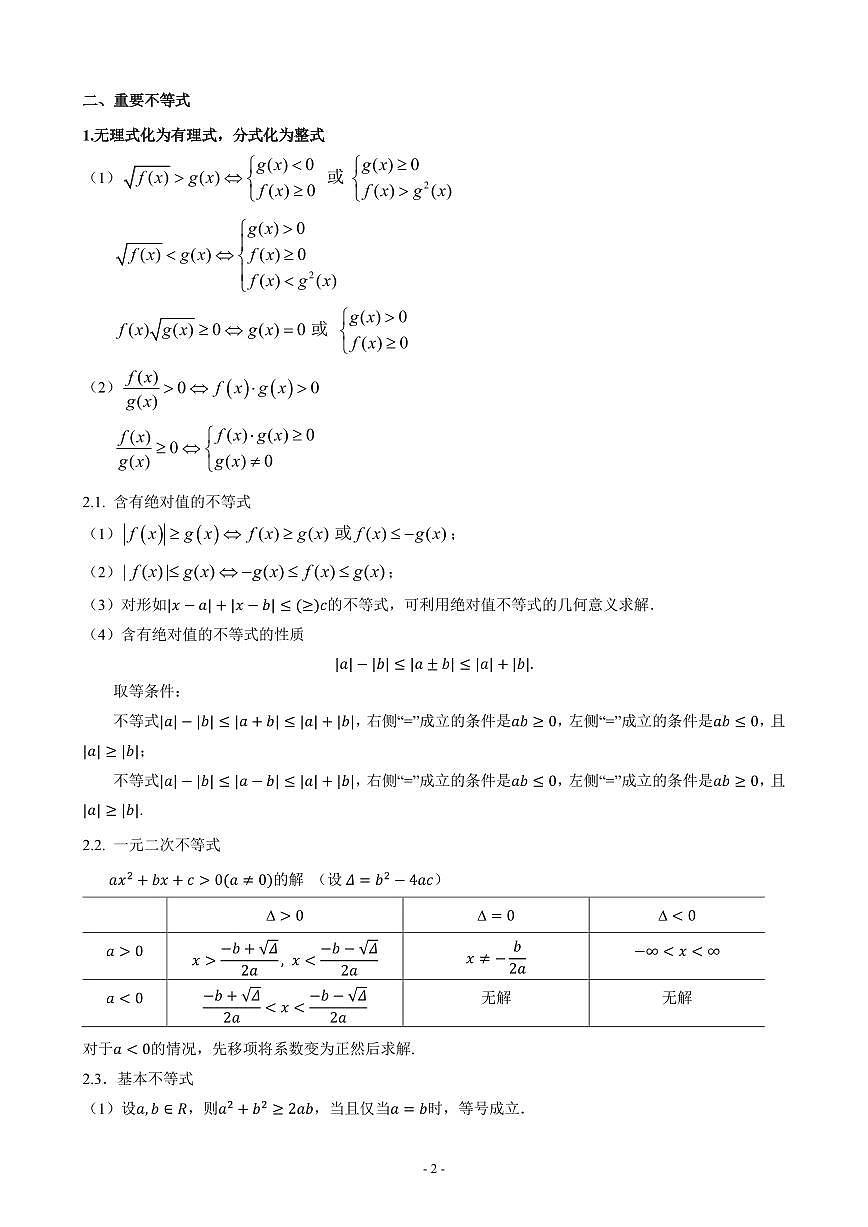 高考数学专题-不等式讲义第3页