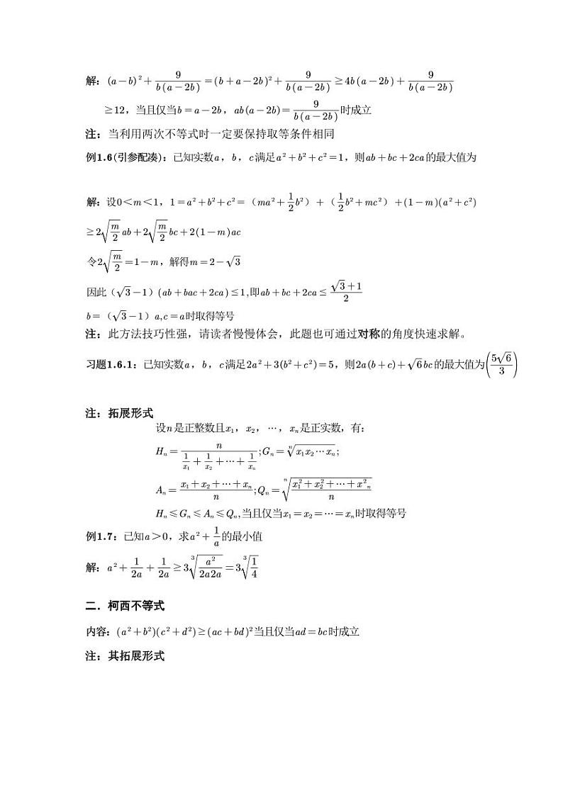高考数学专题-高中不等式技巧总结第2页