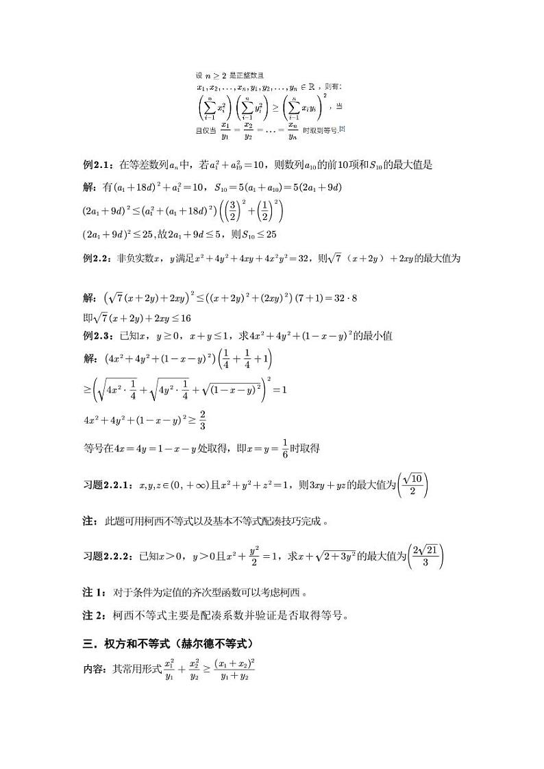 高考数学专题-高中不等式技巧总结第3页
