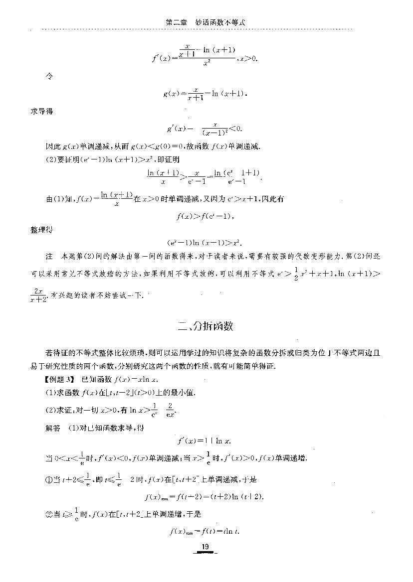 高考数学专题-妙话函数不等式第2页