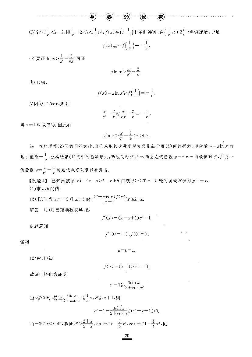 高考数学专题-妙话函数不等式第3页