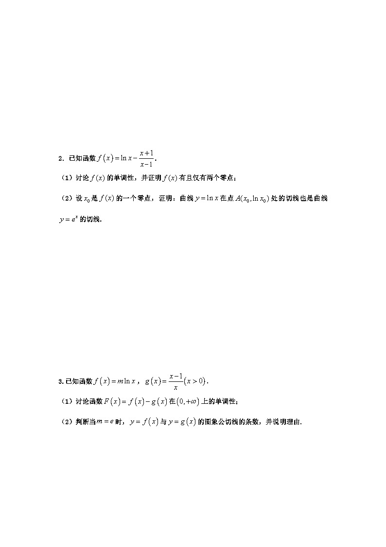 高考数学导数专题-2. 导数与零点专题02