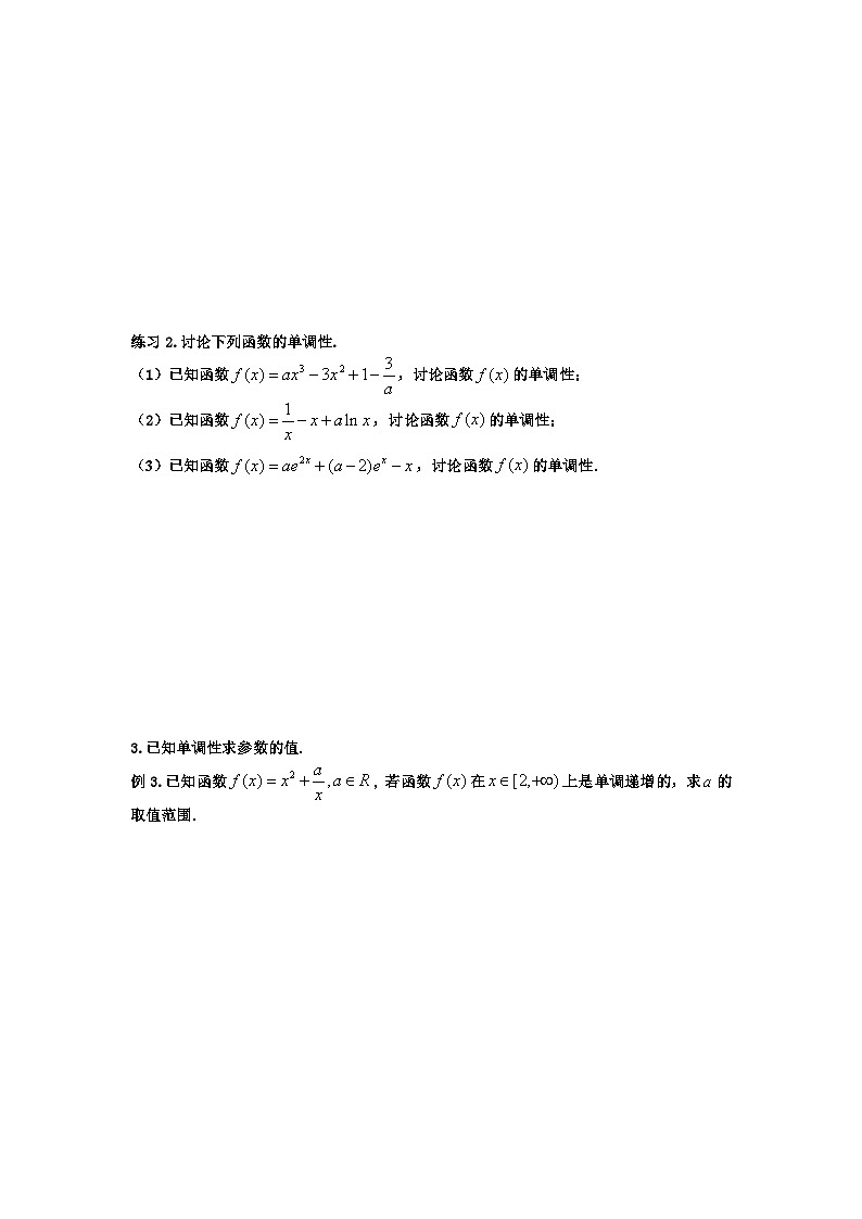 高考数学导数专题-3.导数与单调性第2页