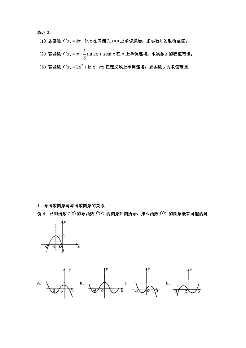 高考数学导数专题-3.导数与单调性第3页