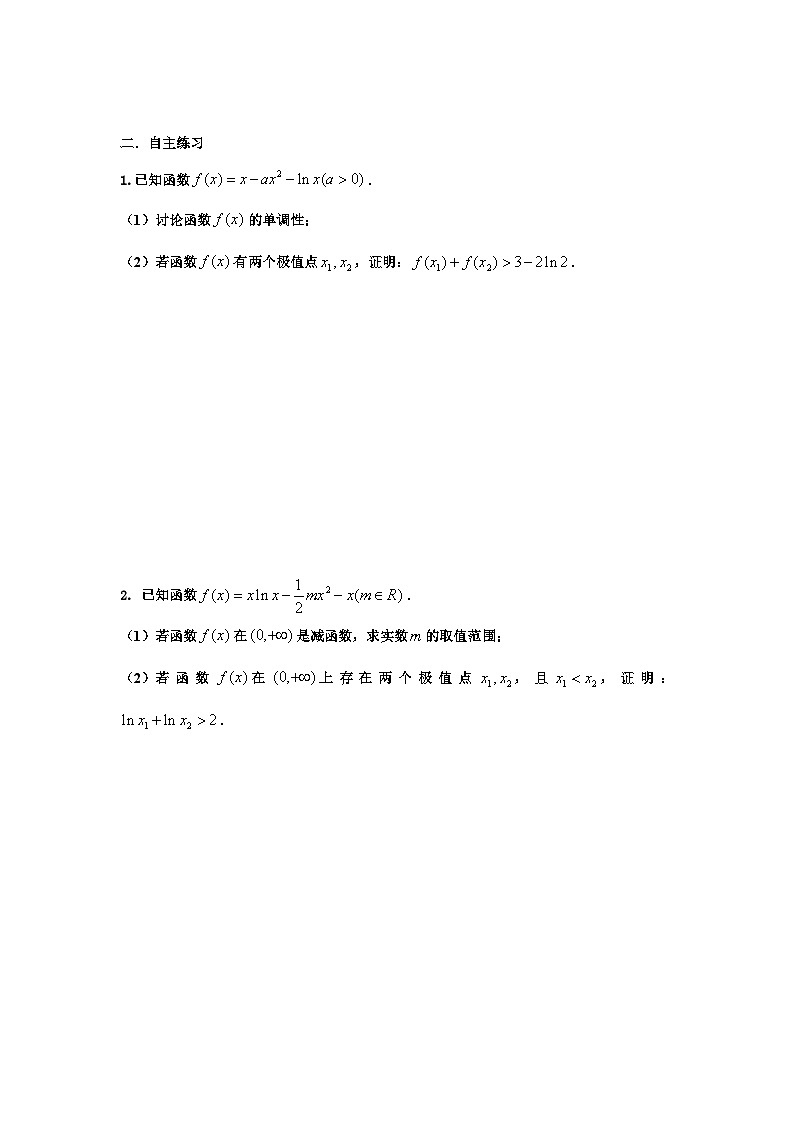 高考数学导数专题-4.双极值点问题探究第2页