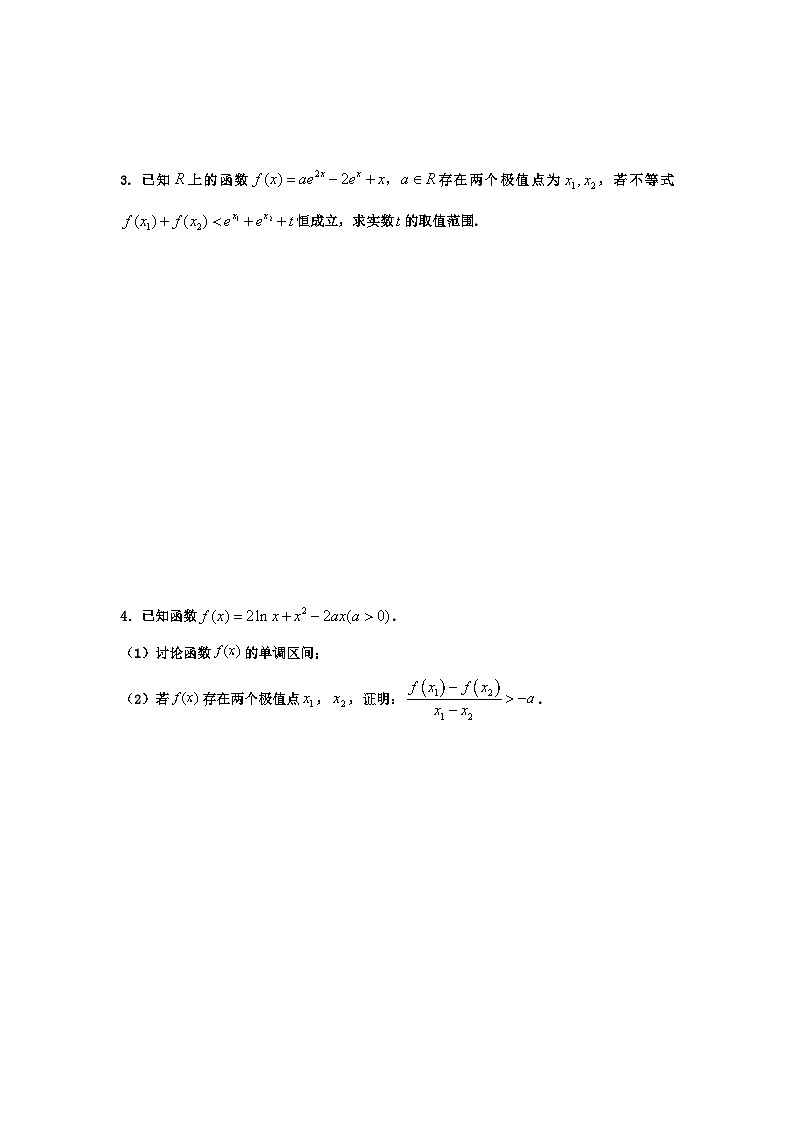 高考数学导数专题-4.双极值点问题探究第3页