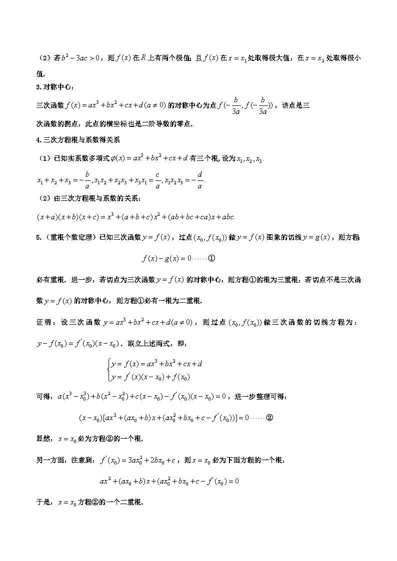 高考数学导数专题-5.三次函数图象与应用第3页