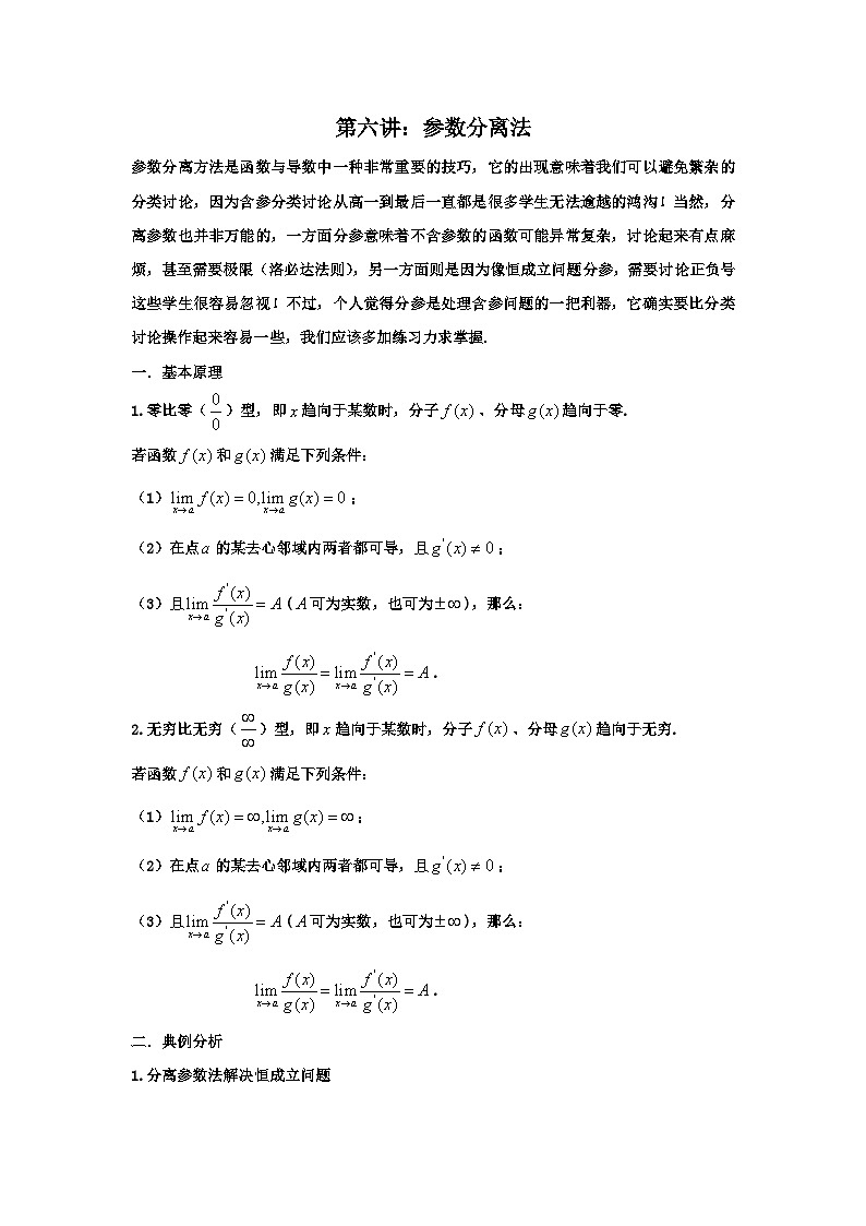 高考数学导数专题-6.参数分离01