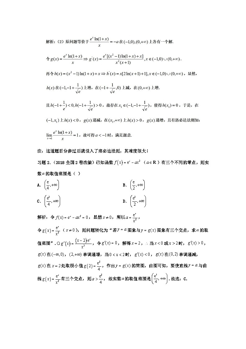高考数学导数专题-6.参数分离03