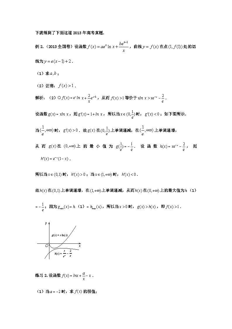 高考数学导数专题-8.凸凹反转第3页