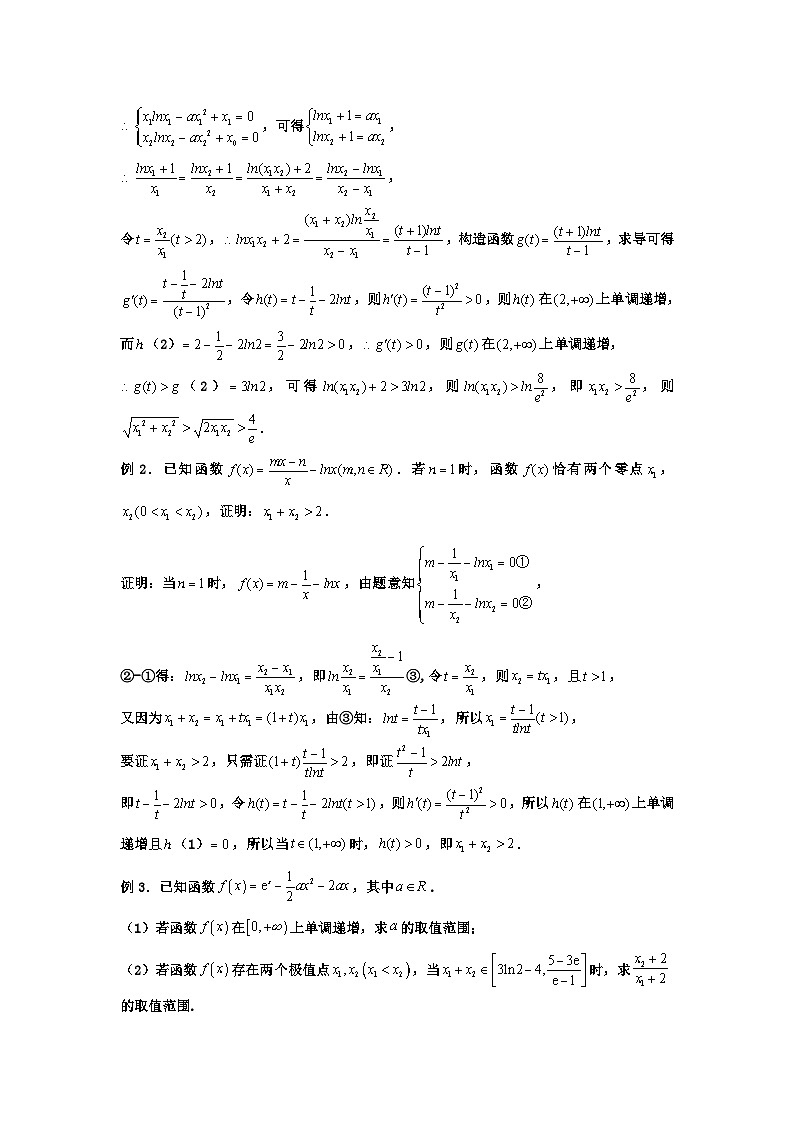 高考数学导数专题-9.比值代换第2页